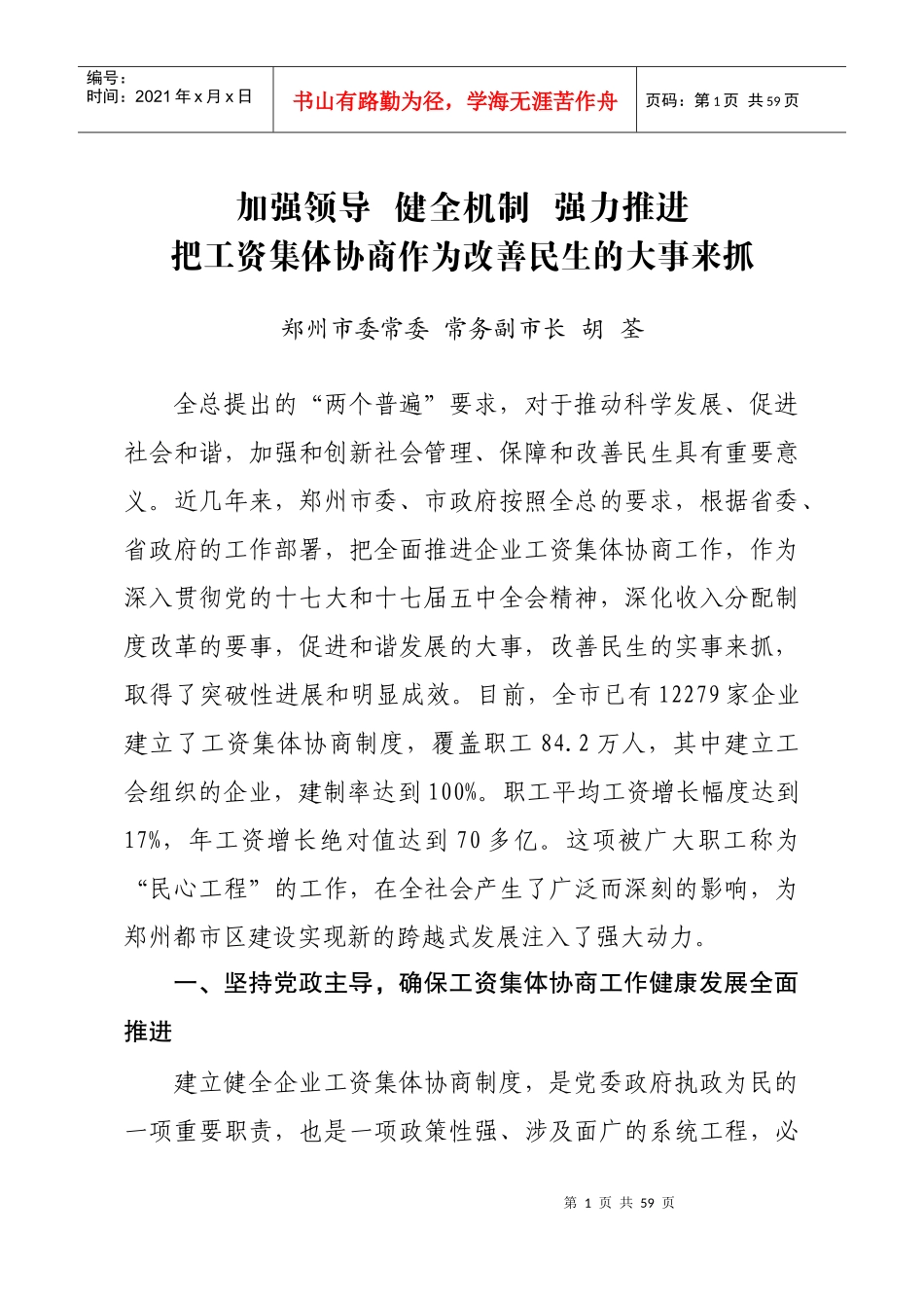 集体合同推进会会议材料_第3页