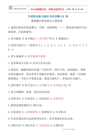 行政职业能力测试-常识判断汇总