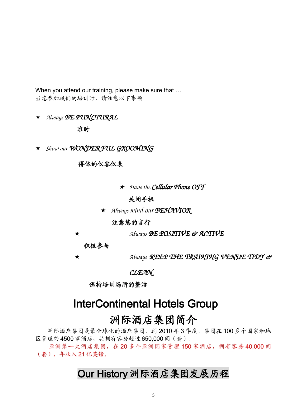 洲际酒店集团入职培训手册_第3页