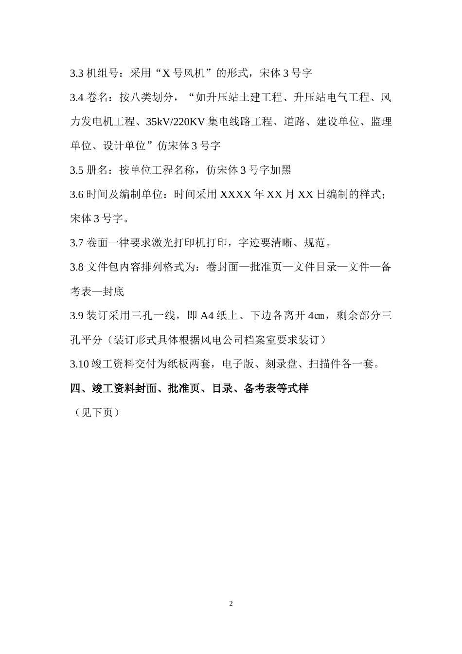 竣工资料整理指南_第3页