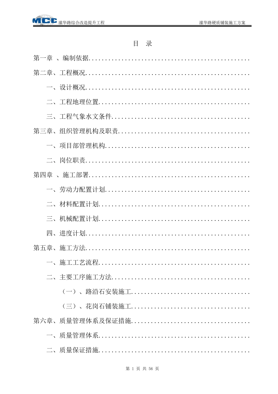 路铺装施工方案编制培训资料_第2页