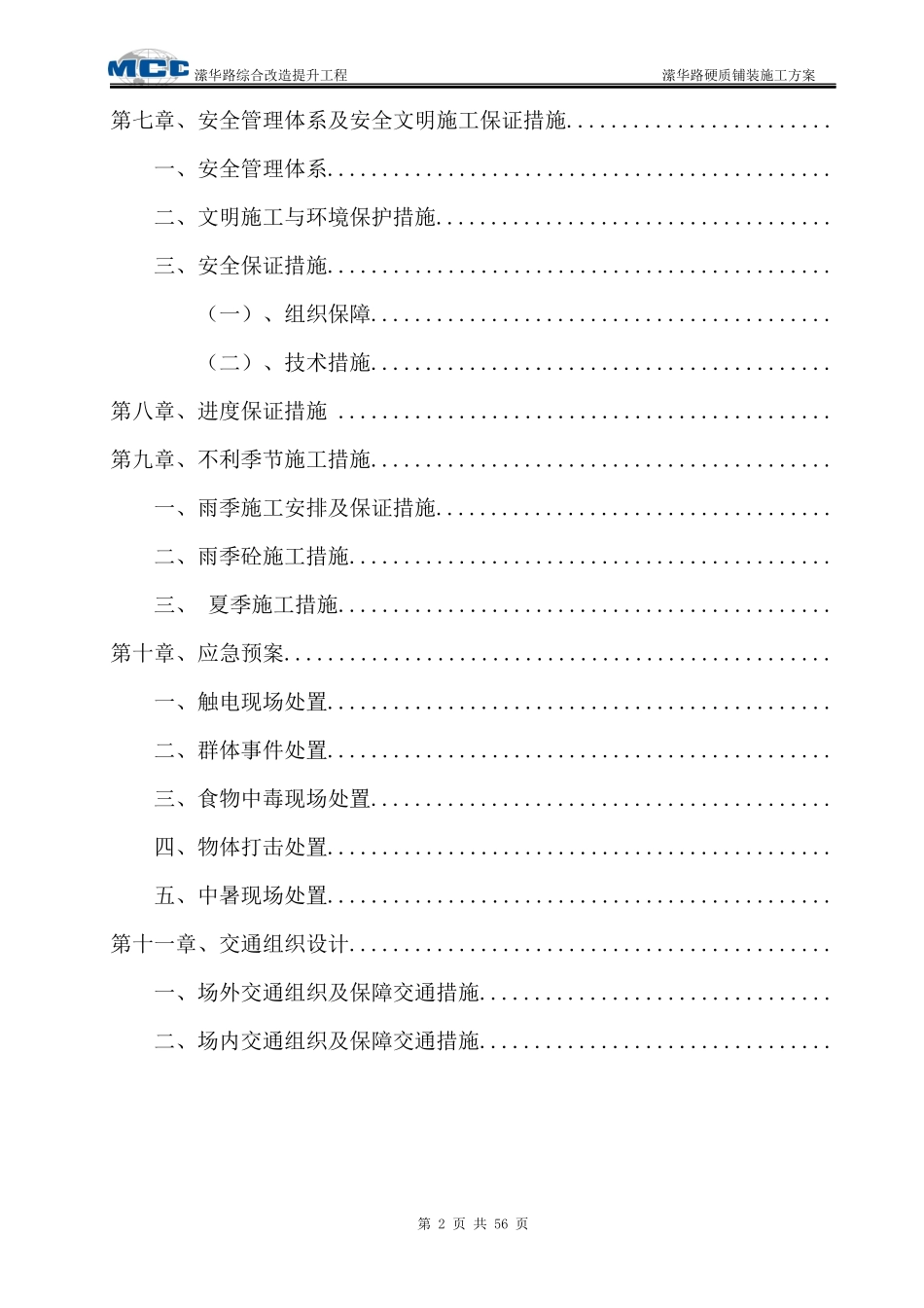 路铺装施工方案编制培训资料_第3页