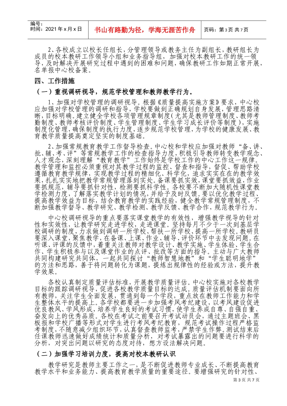 阿戛乡中心校教研工作计划方案_第3页