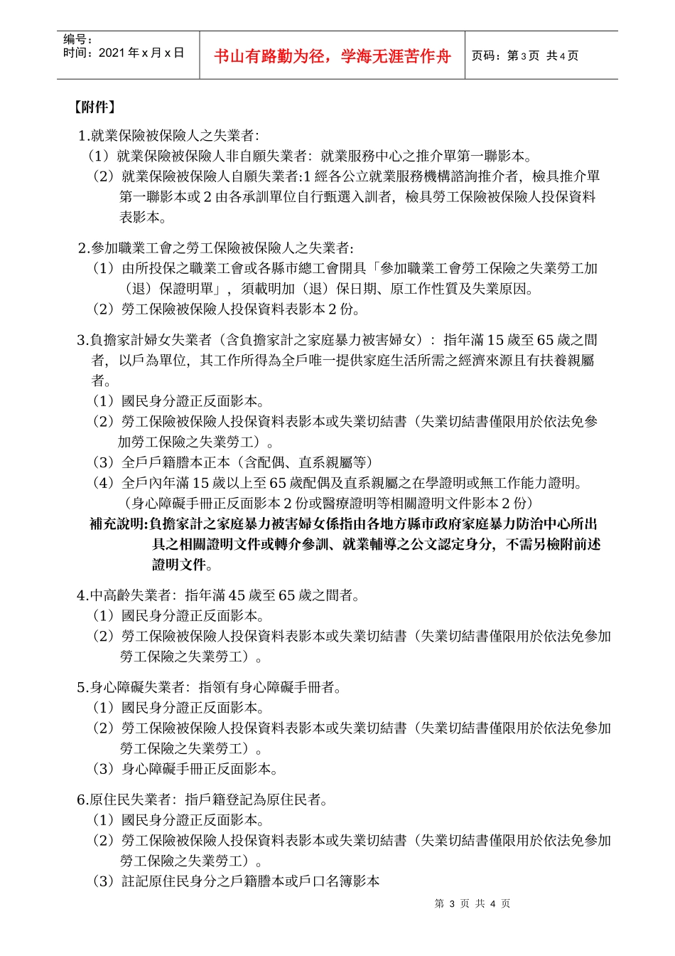 行政院劳工委员会职业训练局南区职业训练中心委托义守..._第3页
