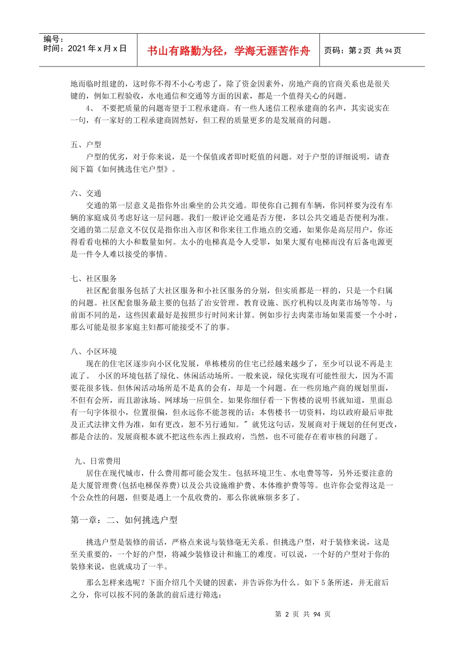 装修不求人，完全装修手册_第2页