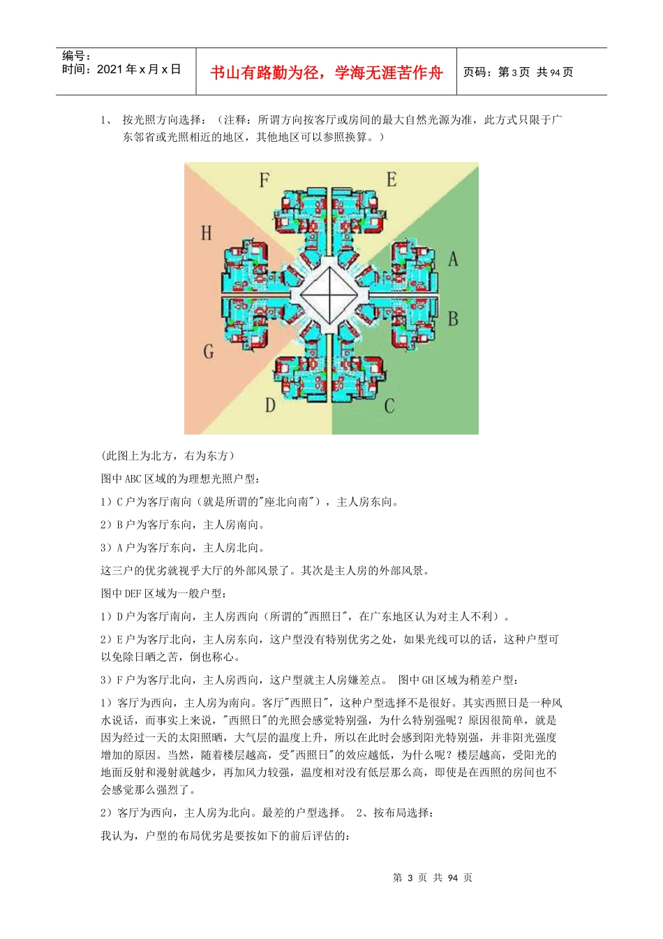 装修不求人，完全装修手册_第3页