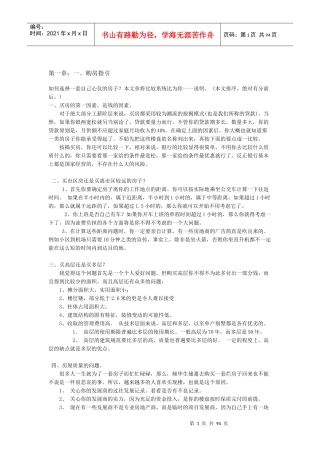 装修不求人，完全装修手册