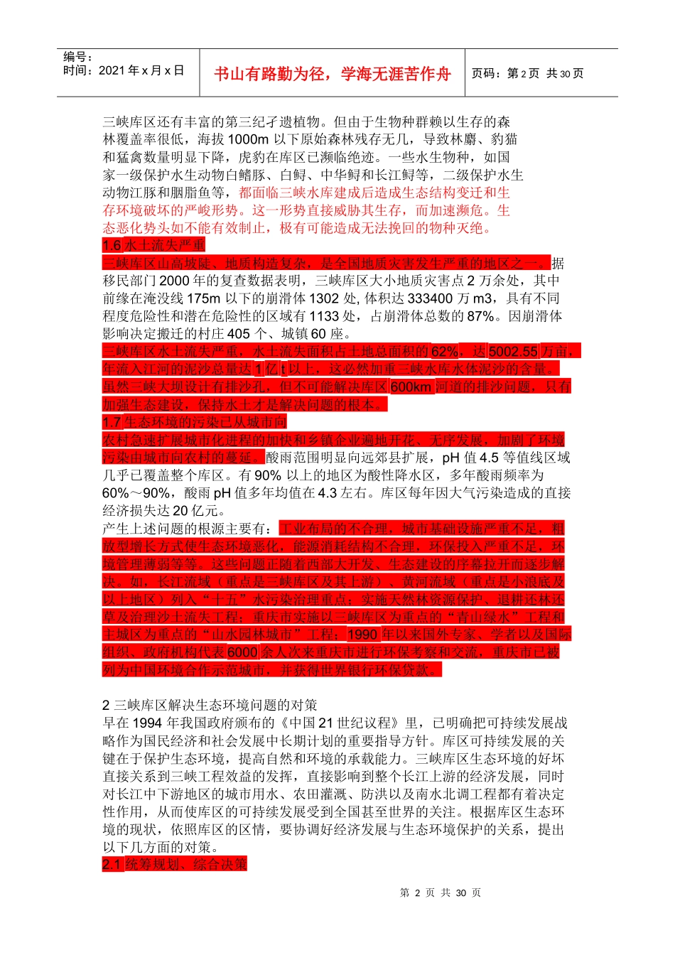 环境科学导论论文素材_第2页