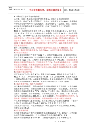 环境科学导论论文素材