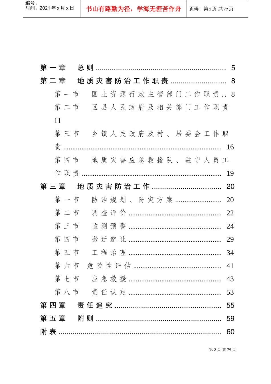 某某市地质灾害防治工作手册_第2页