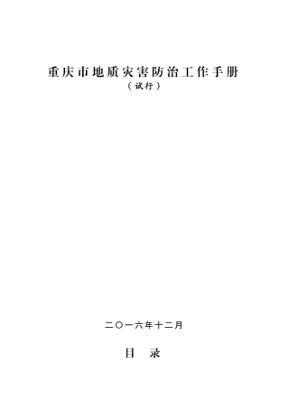 某某市地质灾害防治工作手册