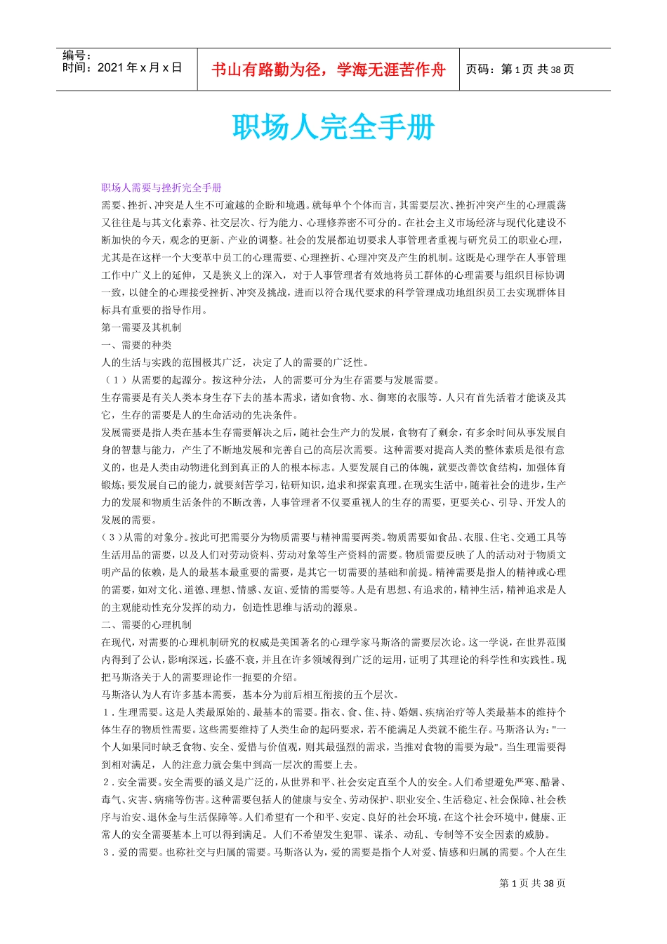 职场人完全手册_第1页