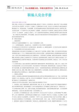 职场人完全手册
