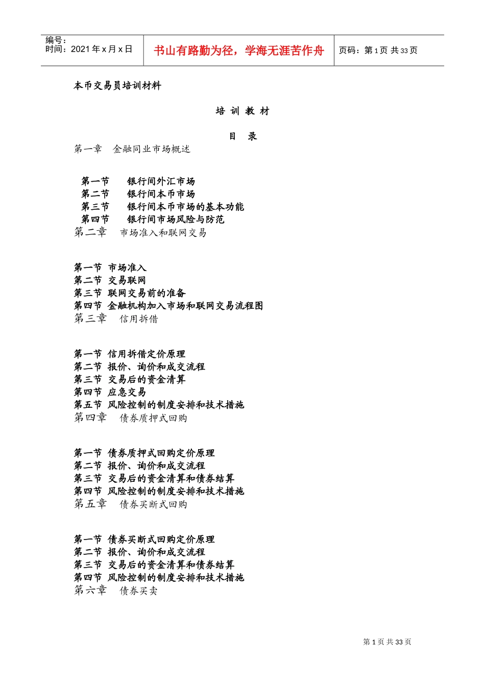 本币交易员培训材料_第1页