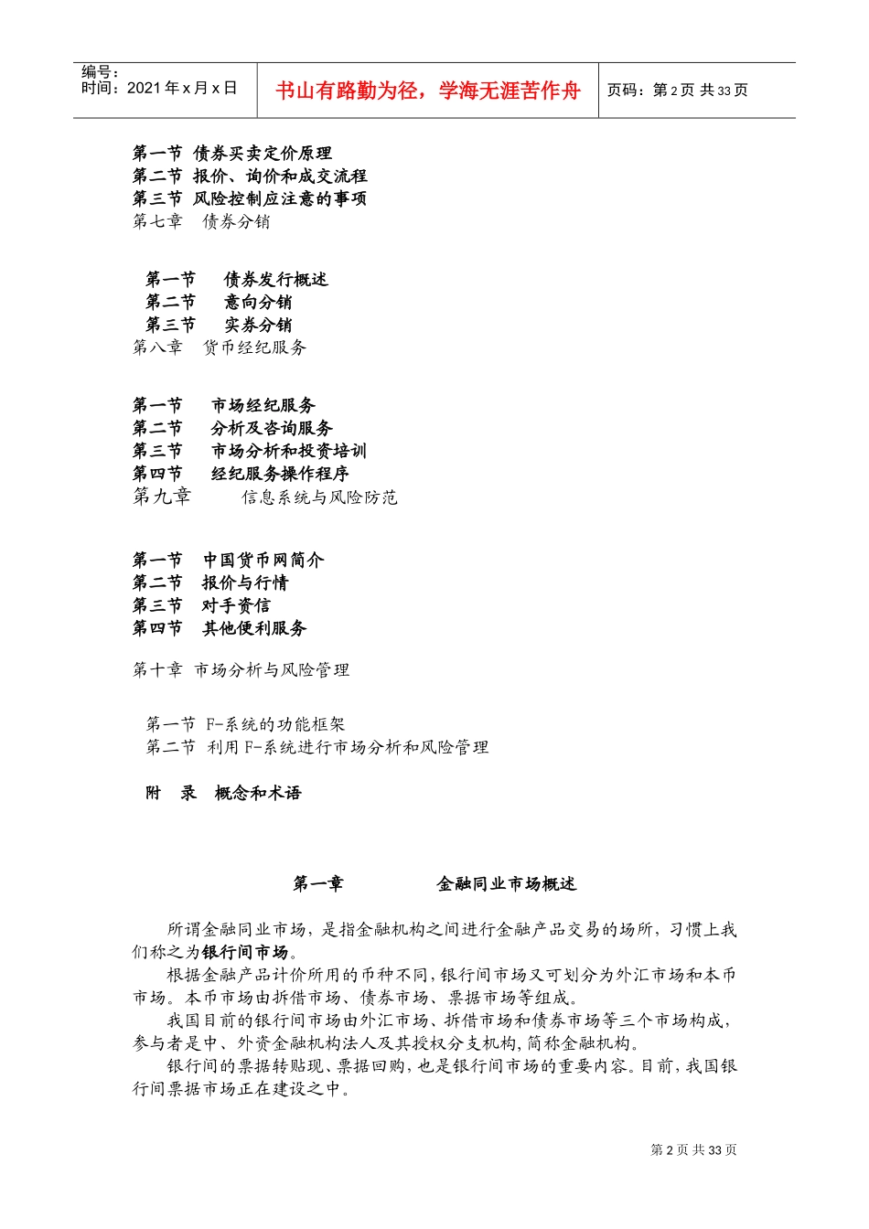 本币交易员培训材料_第2页