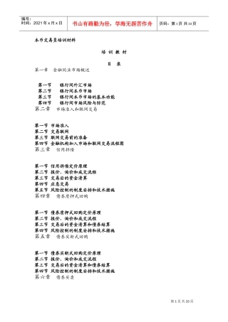 本币交易员培训材料