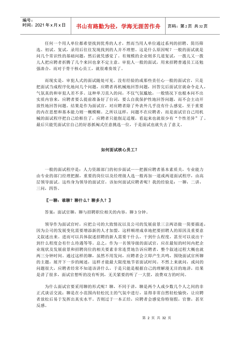 招10分钟面试招到核心员工30p_第2页