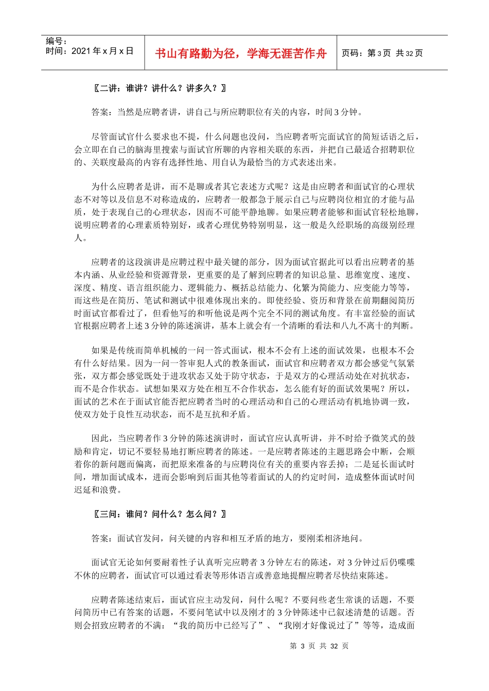 招10分钟面试招到核心员工30p_第3页