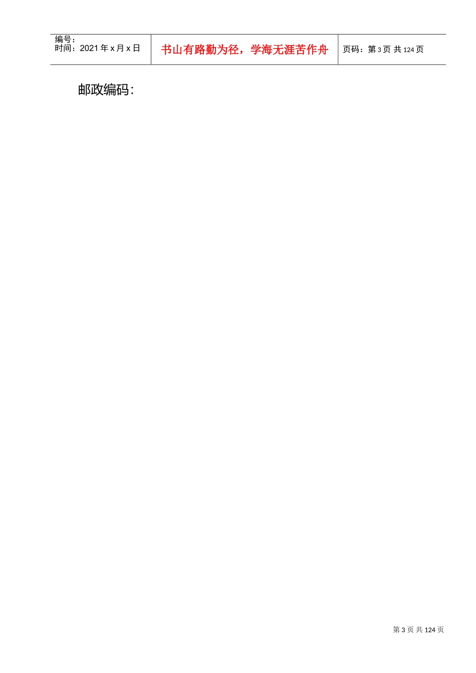 消防检测报告范本(DOC118页)_第3页