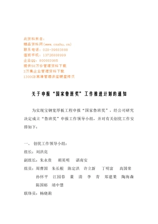申报国家鲁班奖工作推进计划