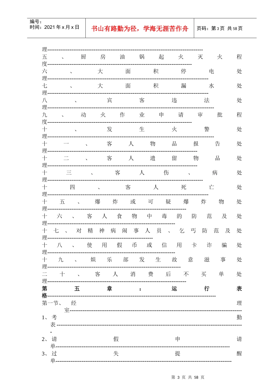 酒店安全部门工作手册_第3页