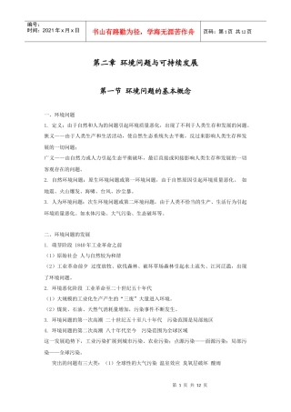 第二章环境问题与可持续发展-登录
