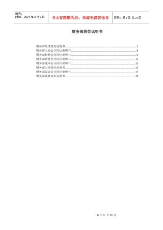 财务部岗位说明书（实用型！）