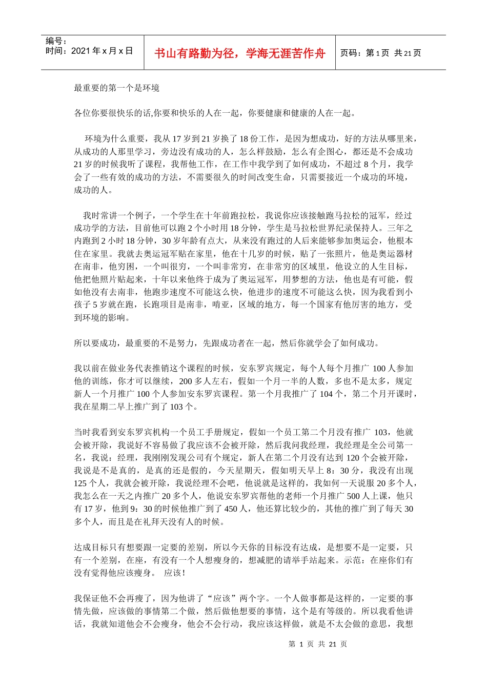 最重要的第一个是环境_第1页