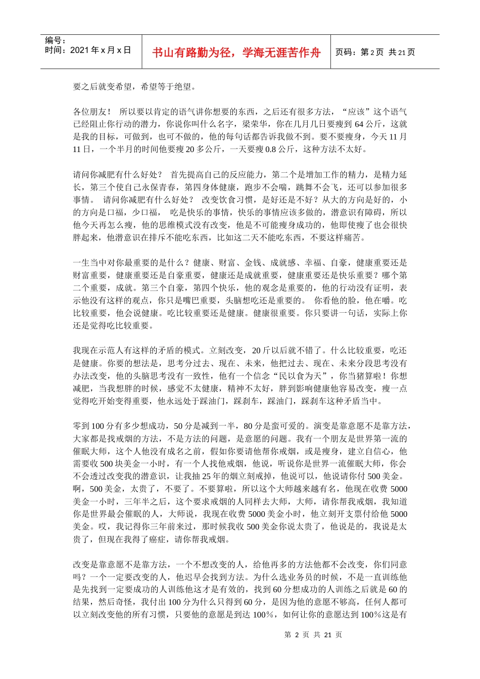 最重要的第一个是环境_第2页