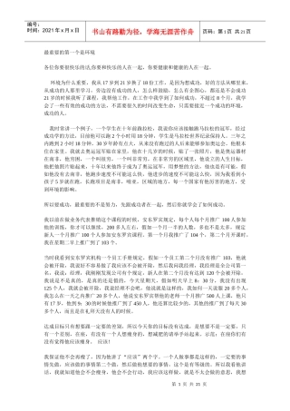 最重要的第一个是环境