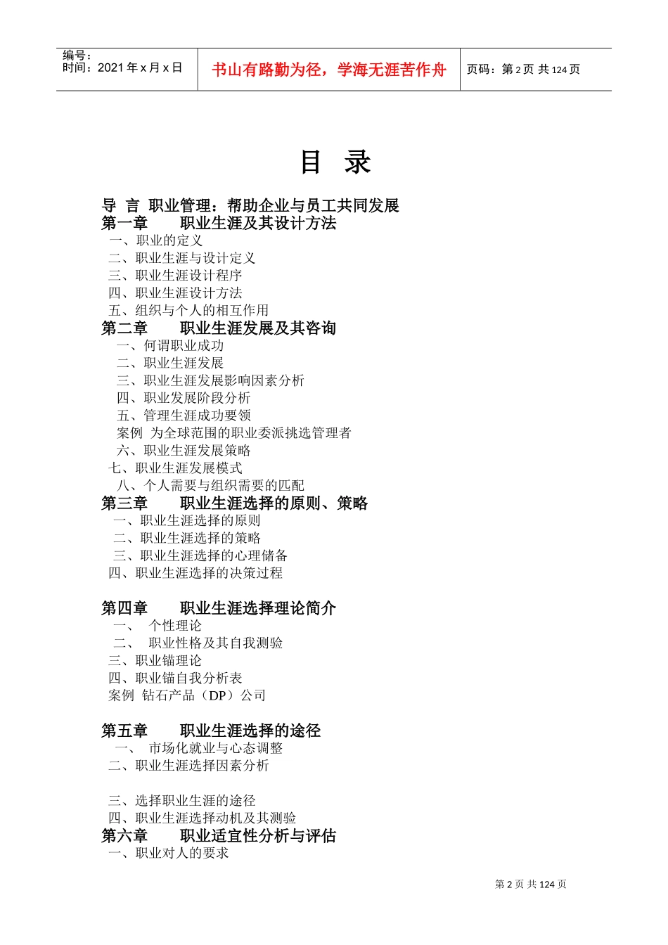 职业生涯设计与管理技术讲解_第2页