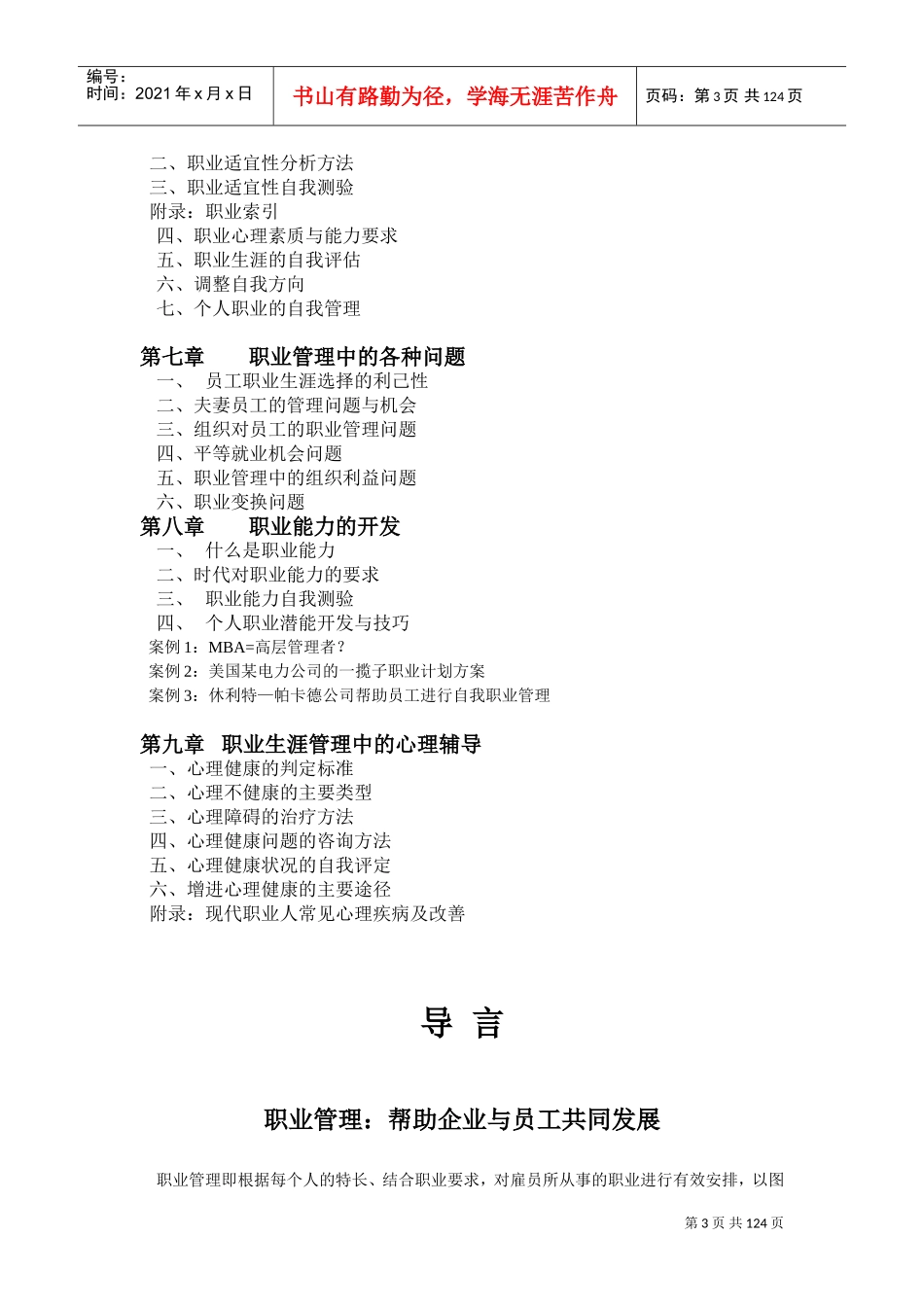 职业生涯设计与管理技术讲解_第3页