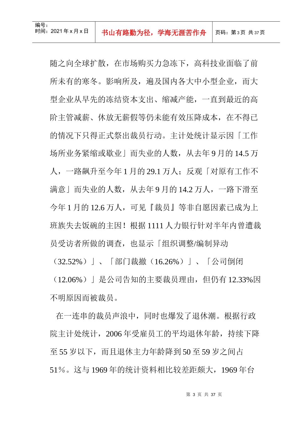 职能与工作绩效对升迁机会的影响_第3页