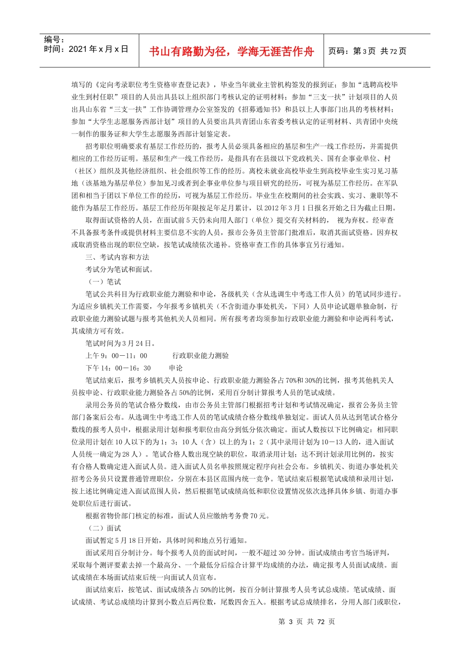 录用公务员简章中共临沂市委组织部临沂市人力资源和社会保障局__第3页