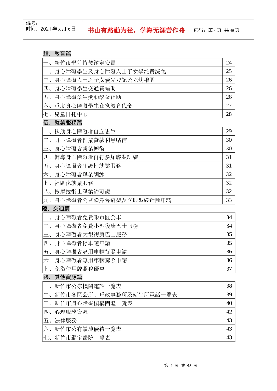 新竹市身心障碍福利便民手册_第3页