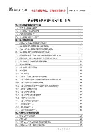 新竹市身心障碍福利便民手册