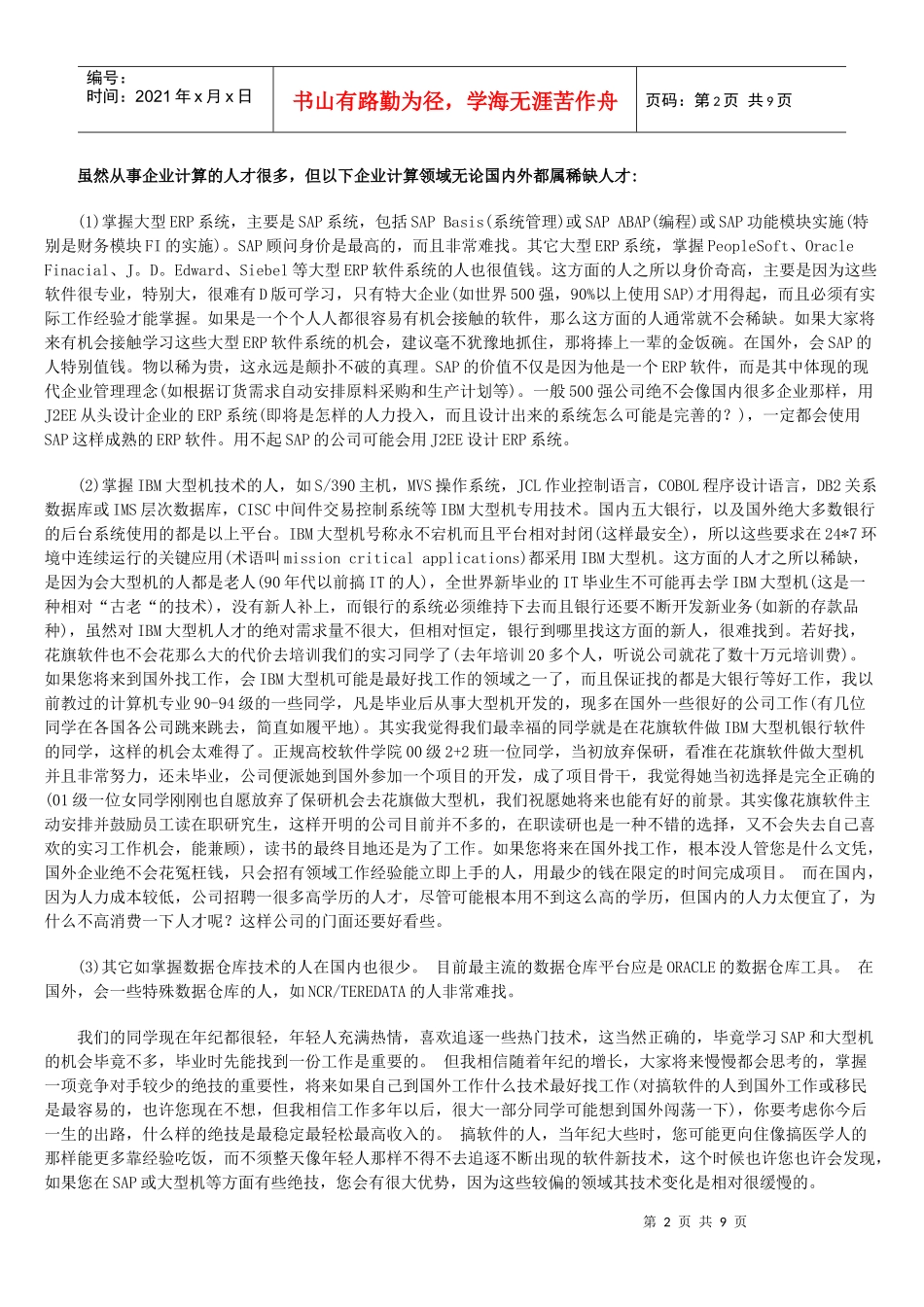 谈谈软件从业者的学习方向和职业规划_第2页