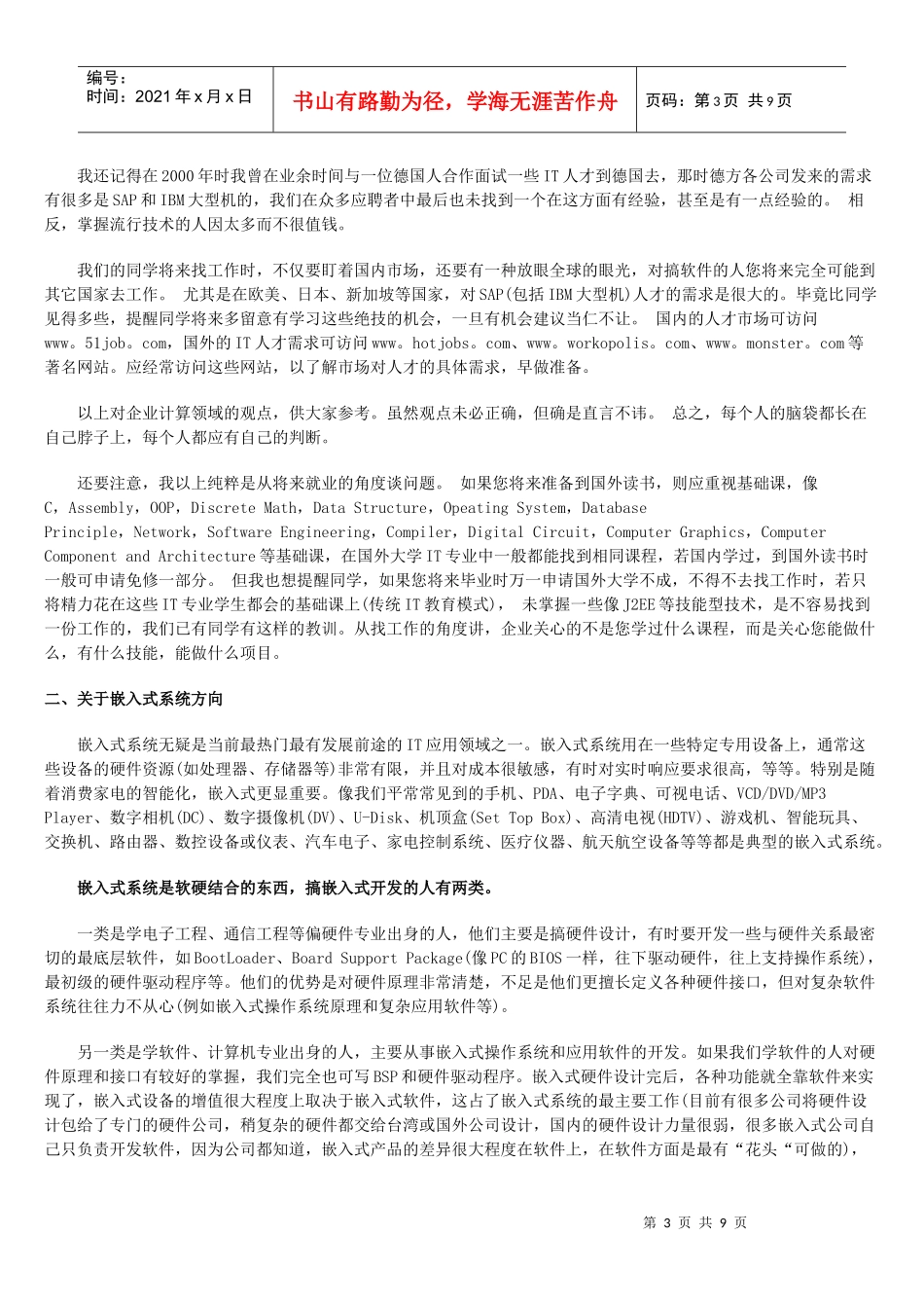 谈谈软件从业者的学习方向和职业规划_第3页