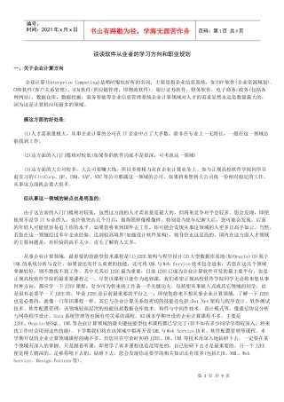 谈谈软件从业者的学习方向和职业规划