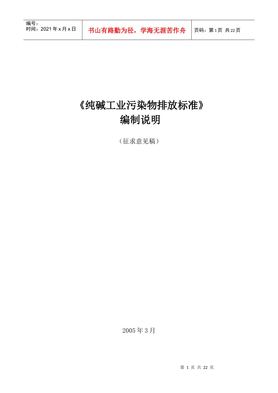 纯碱工业污染物排放标准_第1页