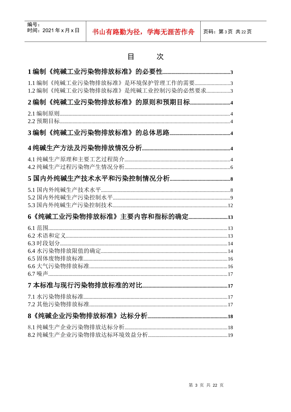 纯碱工业污染物排放标准_第3页