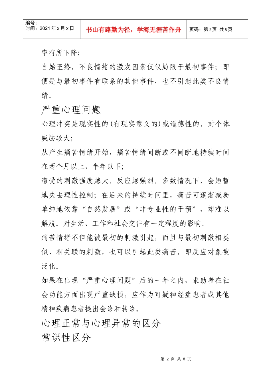 心理培训第2期_第2页