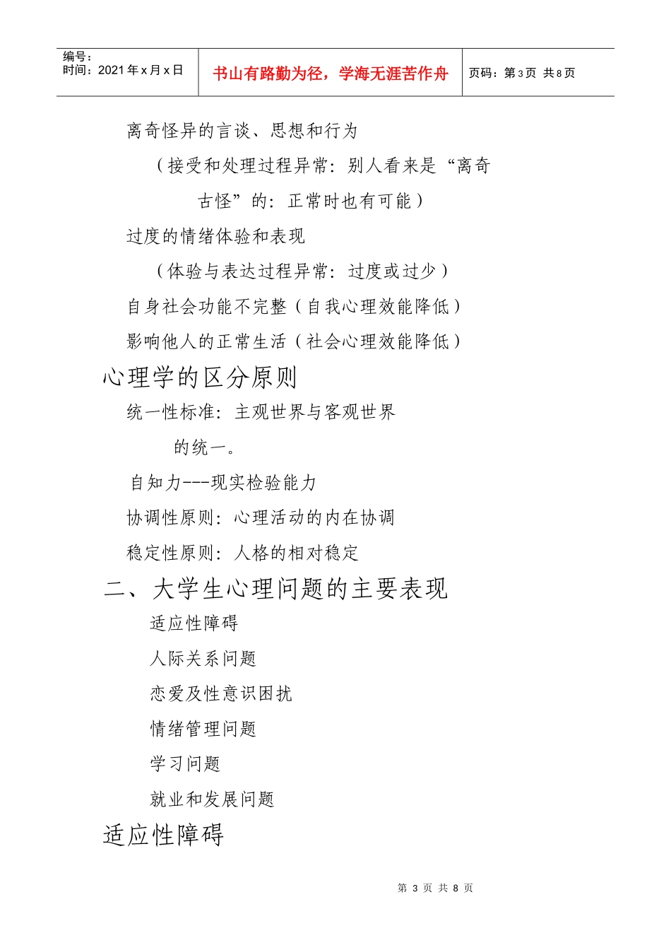 心理培训第2期_第3页