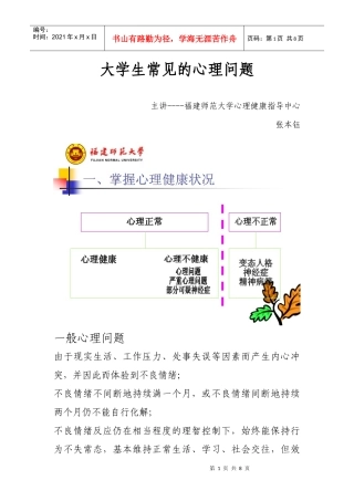 心理培训第2期