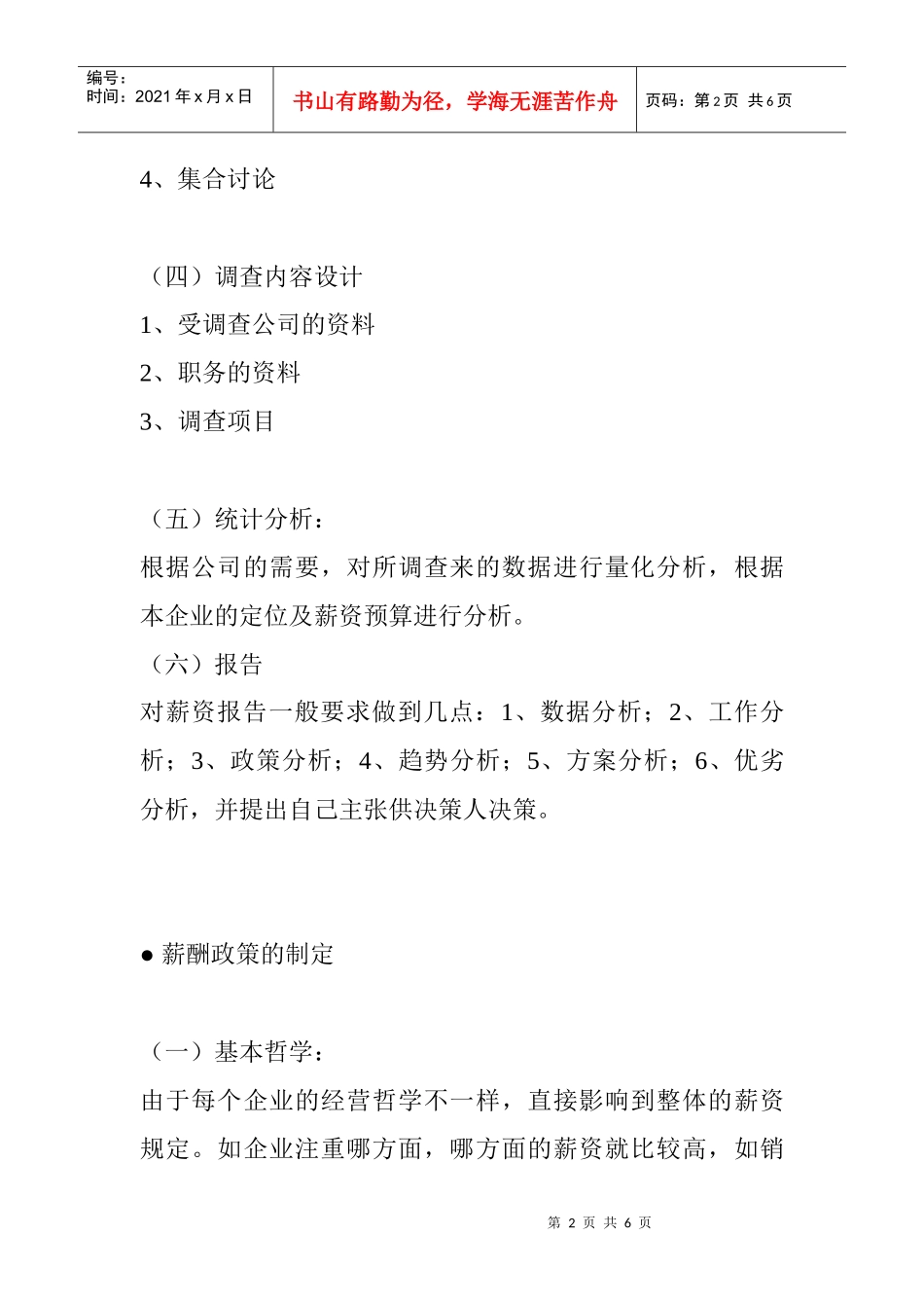 薪酬政策的制定_第2页