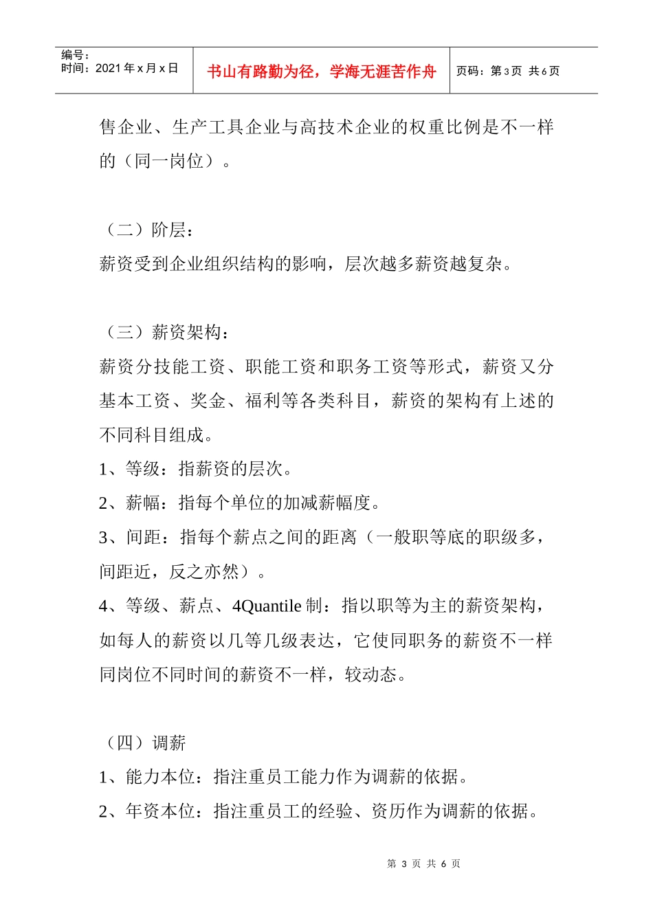 薪酬政策的制定_第3页