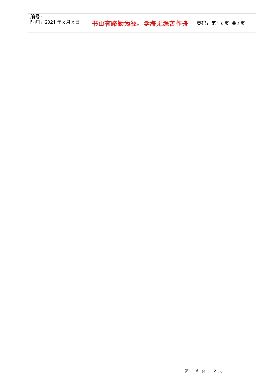 消防器材检查表_第2页