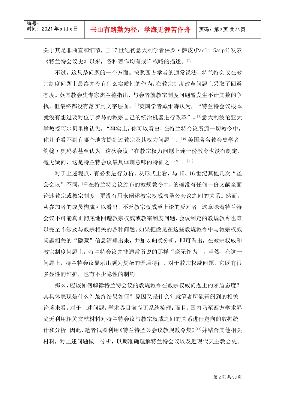 特兰特会议对教宗制度的矛盾态度培训范本_第2页