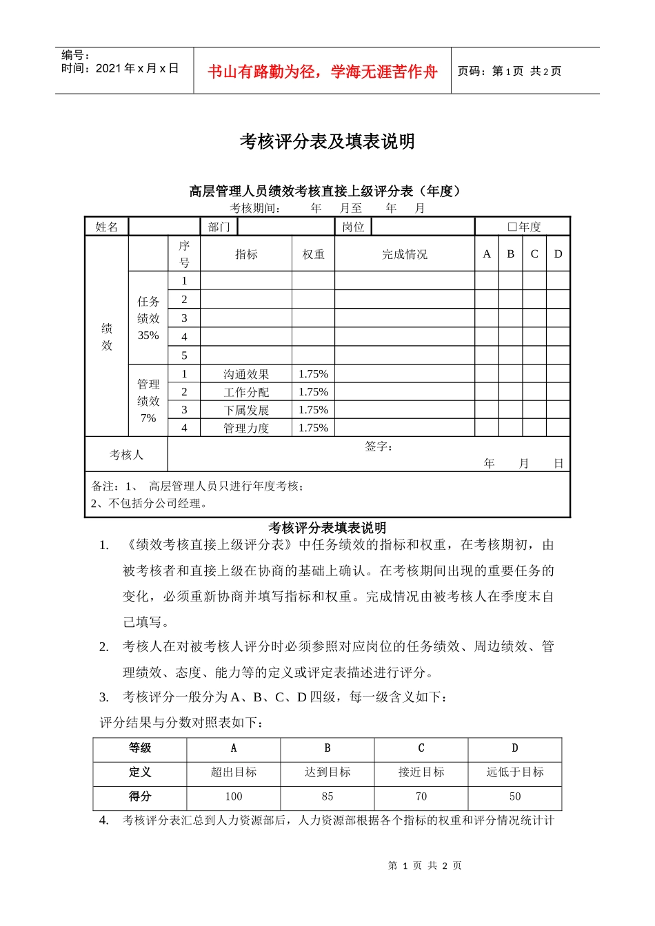 高干年度考核评分表及填表说明_第1页
