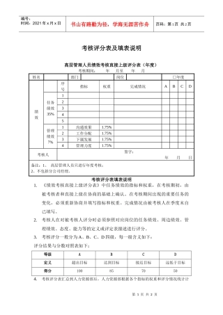 高干年度考核评分表及填表说明